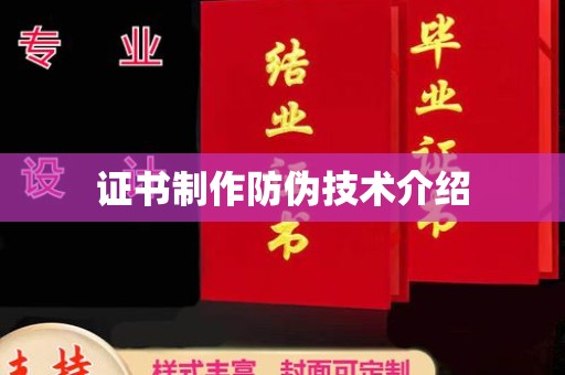 荔波证书制作防伪技术介绍